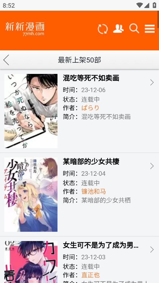 新新漫画app最新版本