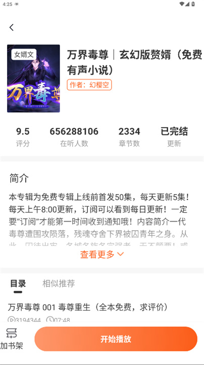 河马畅听app