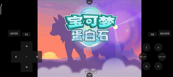口袋妖怪蛋白石手游