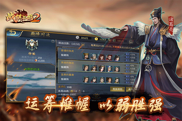 战棋三国2手机版