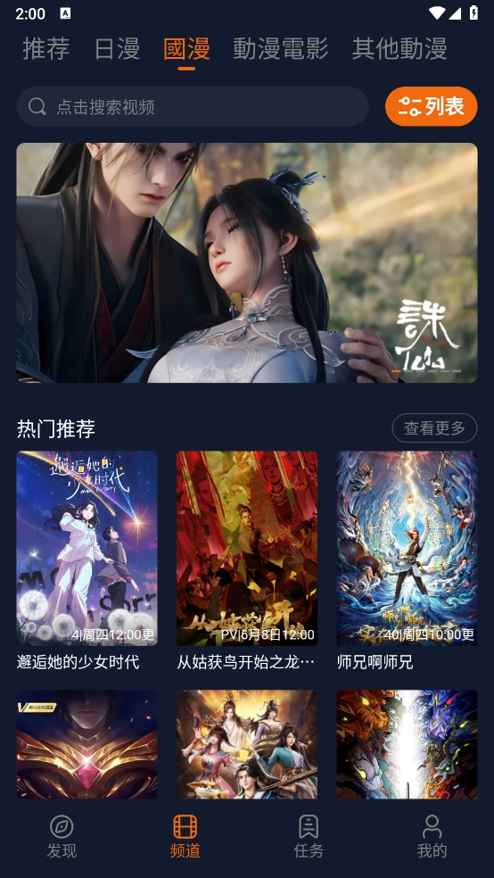 樱花动漫app最新免费版