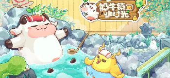 奶牛镇的小时光版本合集