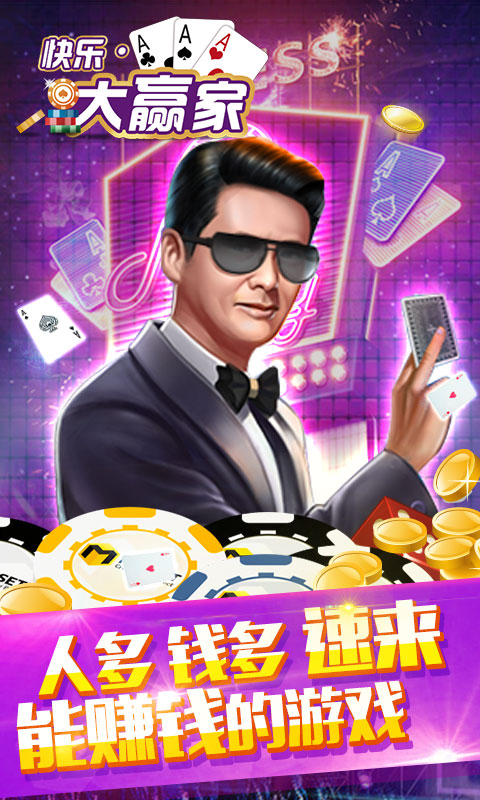 快乐大赢家炸金花免费版