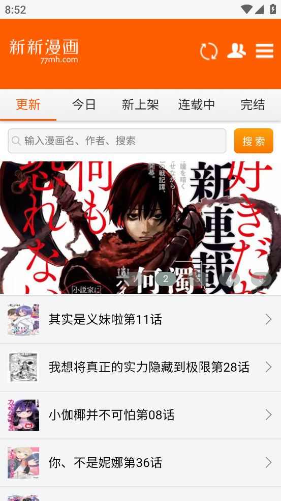 新新漫画app最新版本