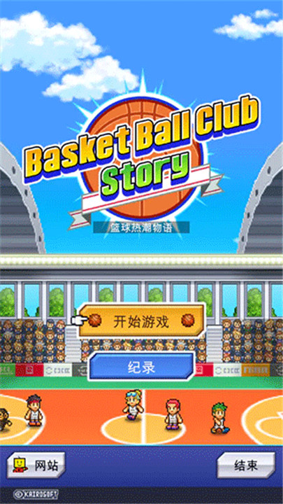 篮球热潮物语折相思