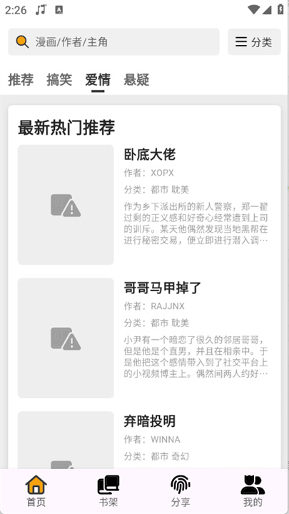 轻漫岛