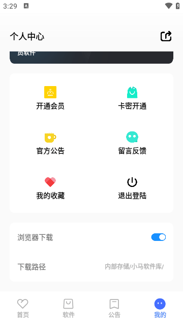 小马软件库4.6
