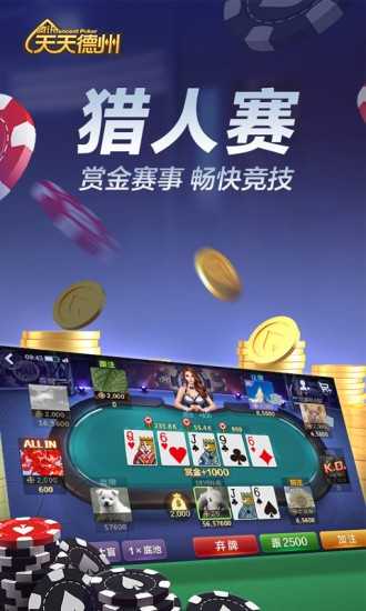 天天德州2025下载最新版