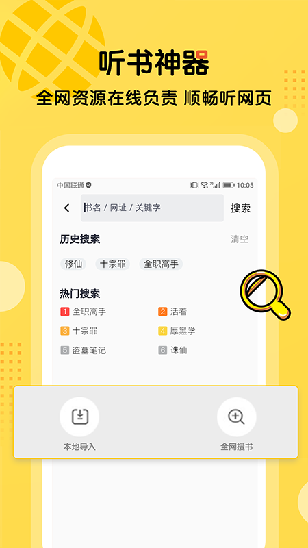 听书神器免费版