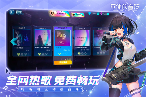 不休的音符手机版