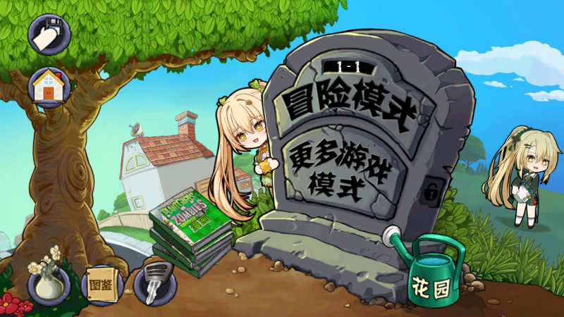 植物娘大战僵尸庄不纯