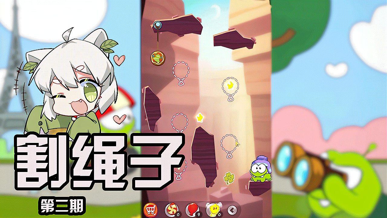 割绳子免费中文版