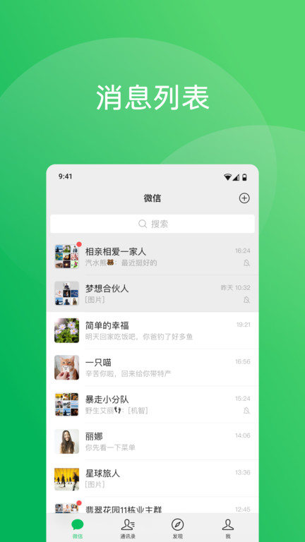 2025微信8.0版本