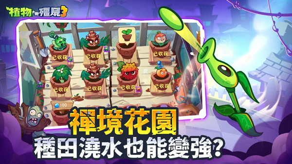 植物大战僵尸3无限阳光