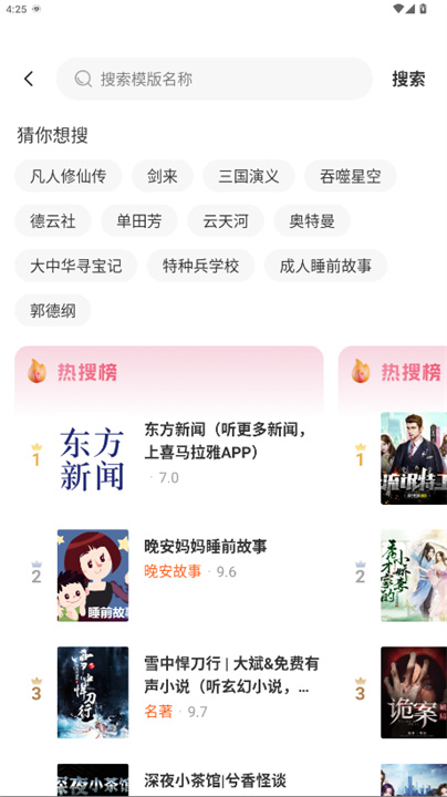 河马畅听app