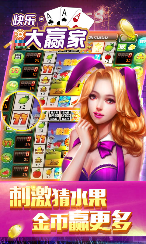 快乐大赢家炸金花免费版