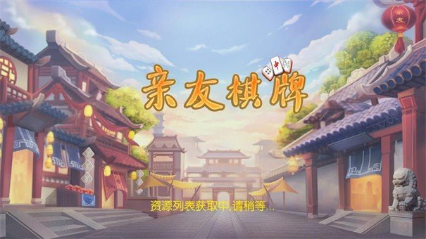 亲友棋牌2025