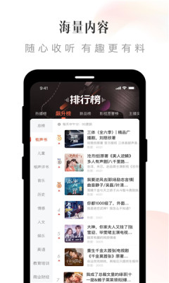 喜马拉雅fm免费听书