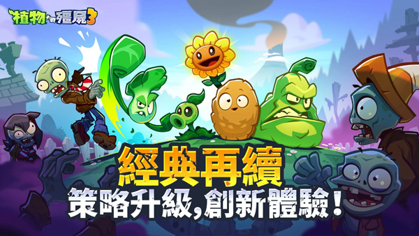 植物大战僵尸3无限阳光