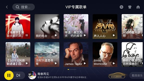 酷我音乐车机版最新版完美版