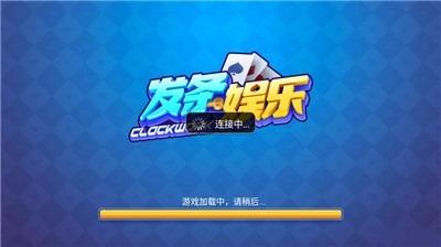 发条乐娱5.1.1版本