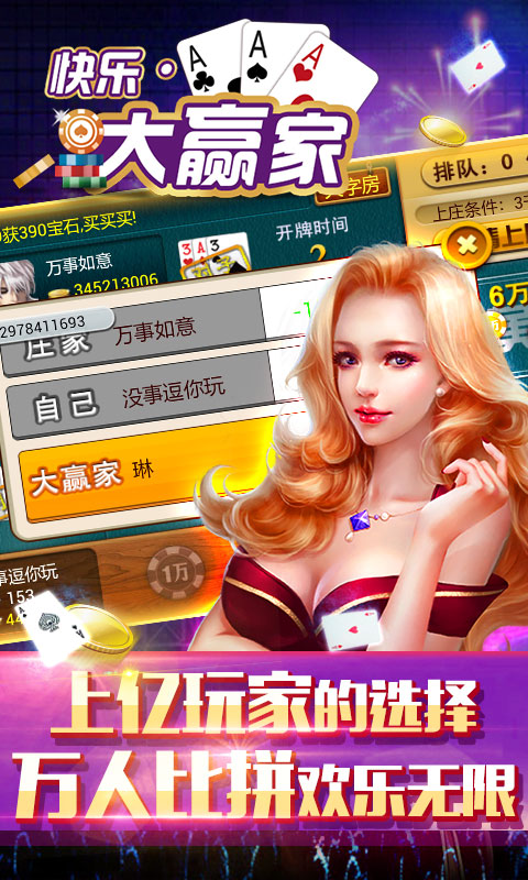 快乐大赢家炸金花免费版