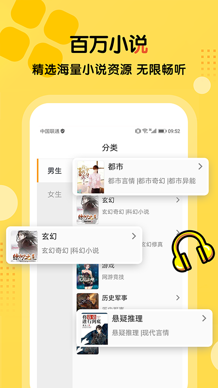 听书神器免费版