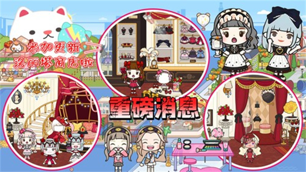 米加小镇洛丽塔商店安卓中文版