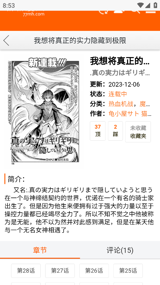 新新漫画app最新版本