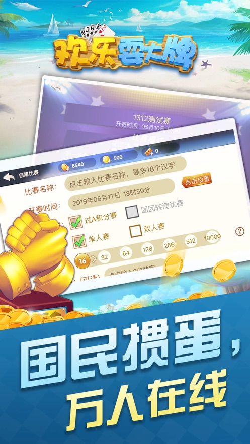 欢乐耍大牌掼蛋下载1312