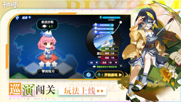 节奏大师2025最新版