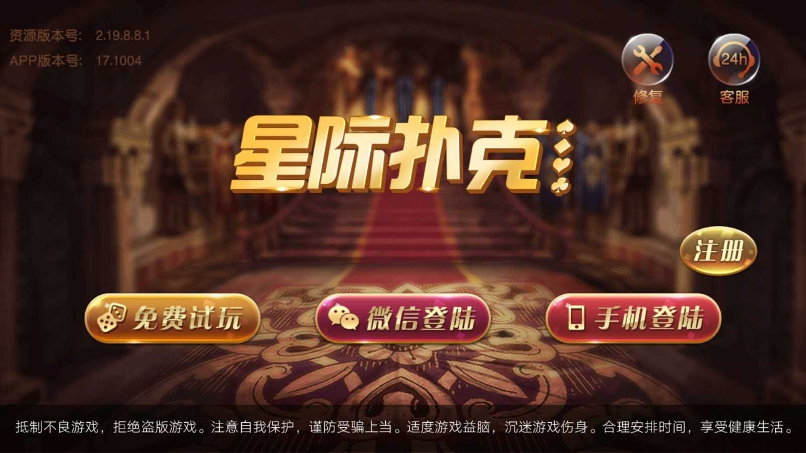 星际扑克2老版本