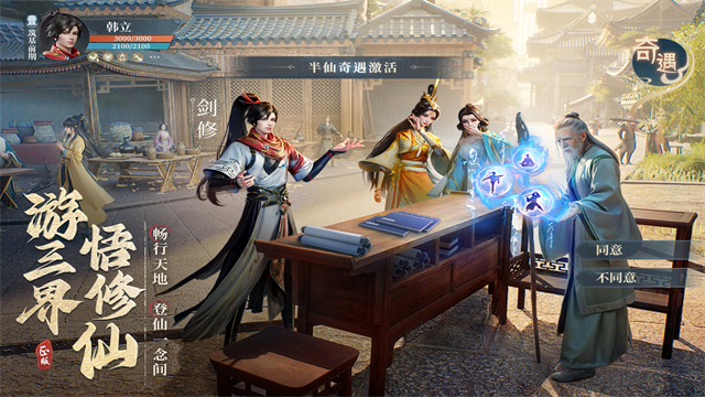 凡人修仙传人界篇犀游版