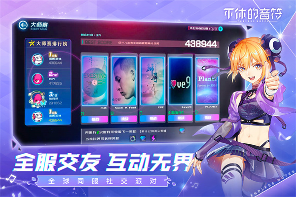 不休的音符手机版