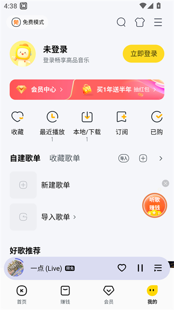 酷我音乐永久免费版