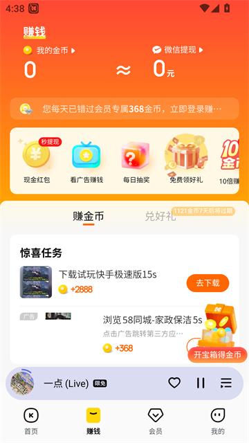 酷我音乐永久免费版