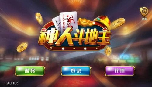 神人斗地主安卓最新版本