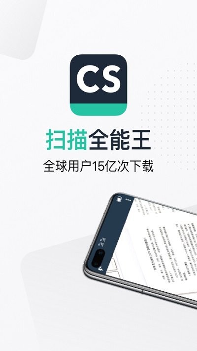 扫描全能王破解高级版