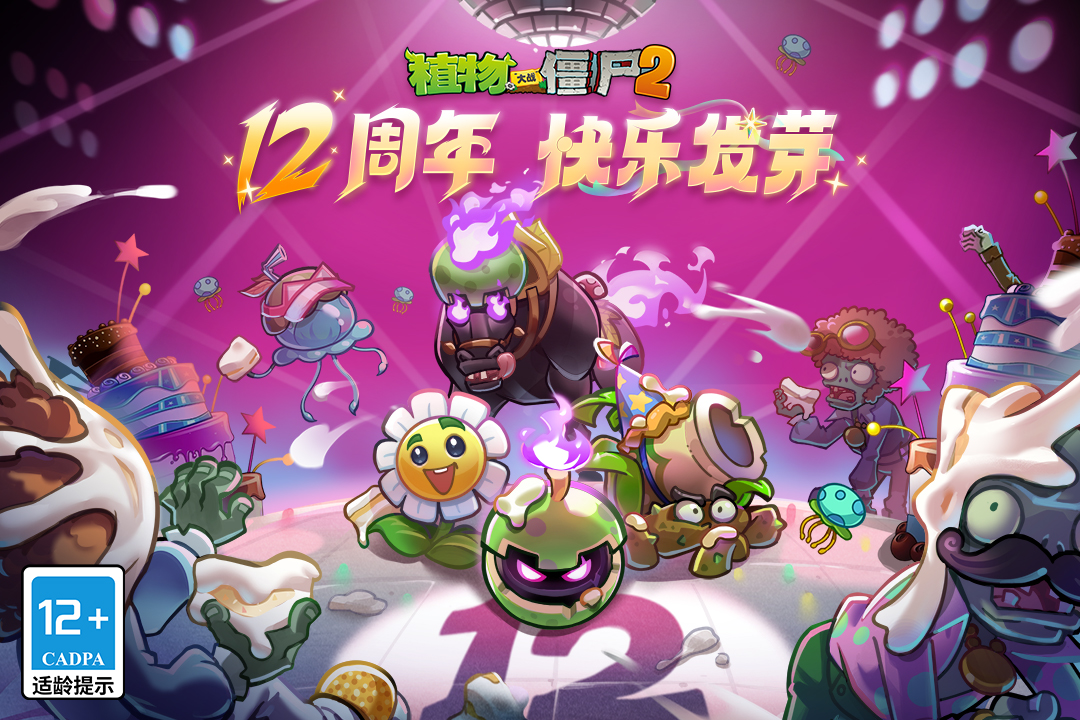 植物大战僵尸2恐龙危机正版