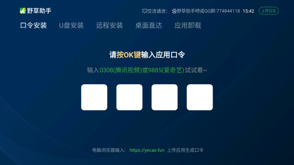 野草助手官网版