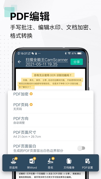 扫描全能王破解高级版