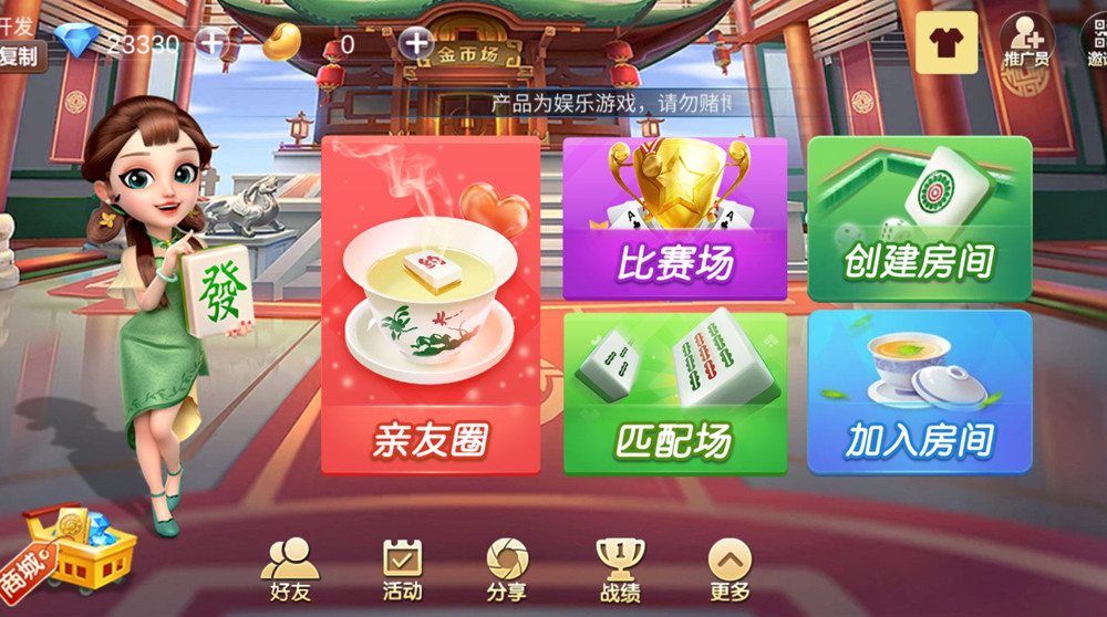 亲友圈麻将平台app