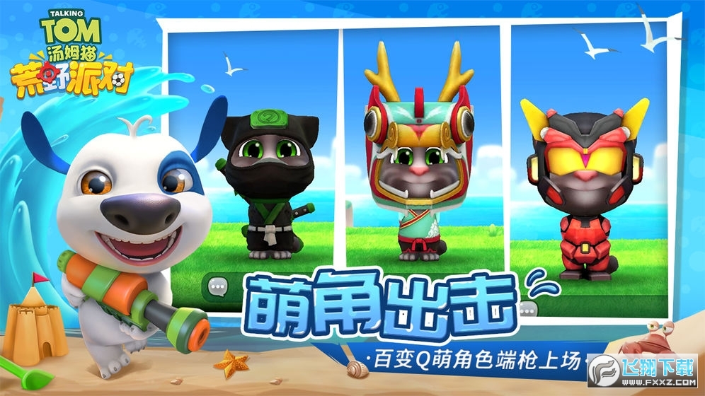 汤姆猫荒野派对无限钻石