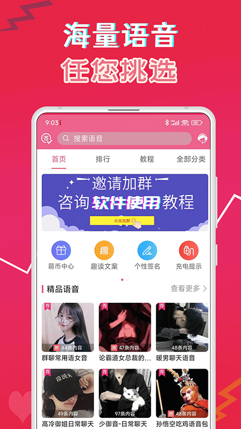 萌我变声器app