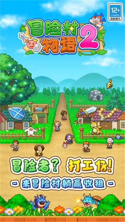 冒险村物语2原版