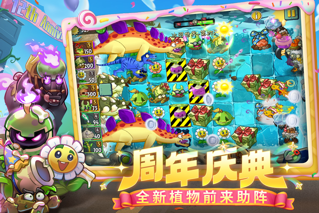 植物大战僵尸2恐龙危机正版