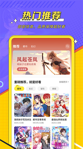 掌阅漫画app