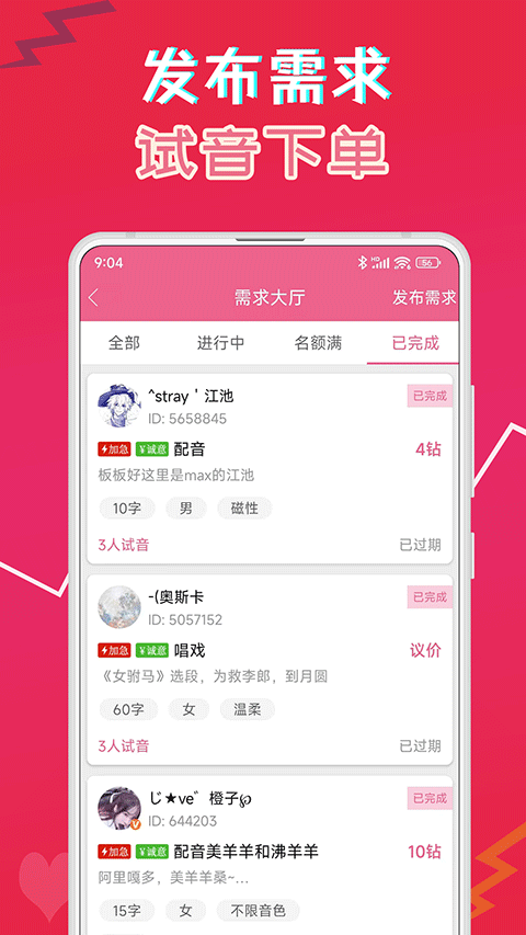 萌我变声器app