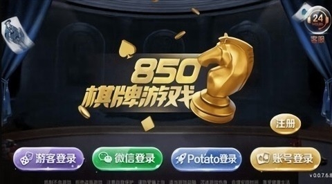 850豪华版普通版本