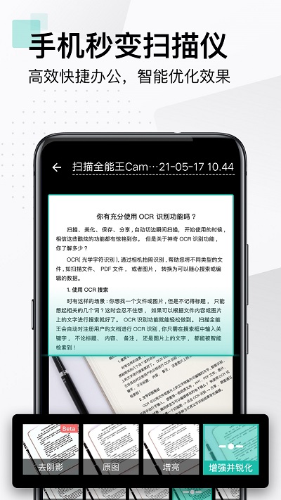 扫描全能王破解高级版
